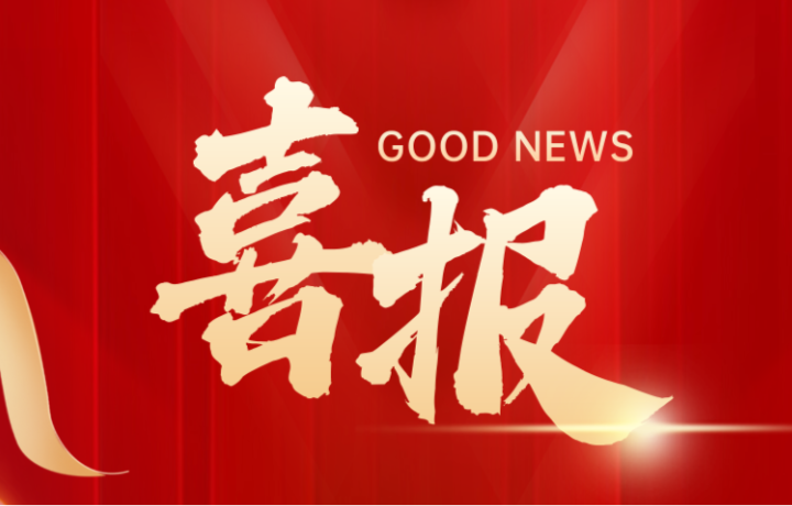 喜報(bào)|寶晶生物成功入選省級(jí)2023年度百優(yōu)“無廢城市細(xì)胞”